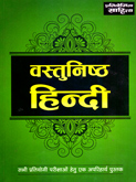 vastunishtha-hindi