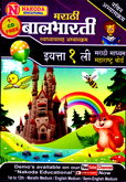 ganit-eyatta-1-li-marathi-mudium