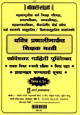 pavitra-pranali-marphat-shikshak-bharti