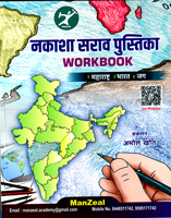 nakasha-sarav-pustika-workbook