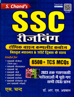 ssc-रीजनिंग-शॉर्ट-ट्रिकस-के-साथ-6500-tcs-mcqs-2023