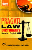 law-dictionary-marathi--english