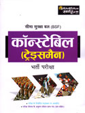 bsf-consteble-(tradesman)-bharti-pariksha