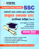 ssc-संयुक्त-स्नातक-स्तर-(tier-i)