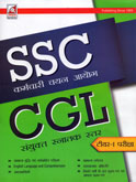 ssc-cgl-संयुक्त-स्नातक-स्तर-टीयर-i-परीक्षा-