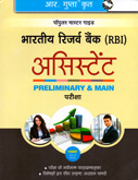 rbi-assistant-(preliminary-and-main)-bharti-pariksha-(r-1870)