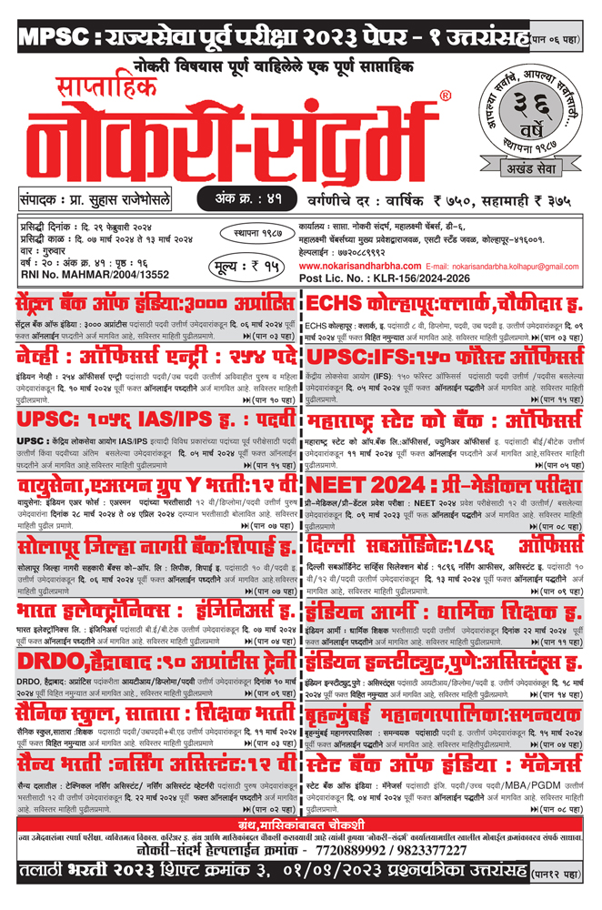 Nokari Sandharbha Weekly No: 41