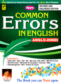 common-errors-in-english-anglo-hindi