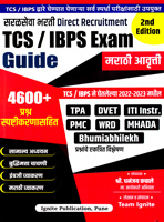 tcs-ibps-exam-guide-4600-prashna-spastikarnasahit-marathi-aavrutti-2nd-edition
