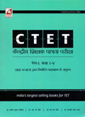 ctet-केंद्रीय-शिक्षक-पात्रता-परीक्षा-पेपर-i-कक्षा-i--v-