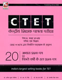 ctet-केंद्रीय-शिक्षक-पात्रता-परीक्षा-पेपर-ii-कक्षा-vi--vii-20-practice-sets