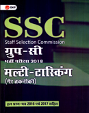 ssc-group-c-multirasking-(-gair-takaniki-)-bharti-pariksha