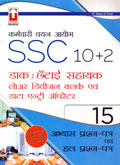 ssc-10-2-ldc-deo-15-practice-sets