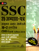 ssc-sayunkt-higher-secondary-10-2-stariy-tier-i-bharti-pariksha