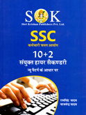 ssc-10-2-sanyukta-higher-secondary