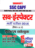 ssc-capf-सब-इंस्पेक्टर-भर्ती-परीक्षा-