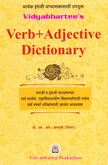 verb-adjective-dictionary