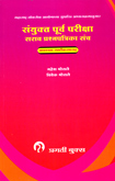 संयुक्त-पूर्व-परीक्षा-सराव-प्रश्नपत्रिका-संच-