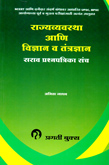 राज्यव्यवस्था-आणि-विज्ञान-व-तंत्रज्ञान-सराव-प्रश्नपत्रिका-संच