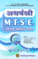 अथर्वश्री-mtse-महाराष्ट्र-प्रज्ञाशोध-परीक्षा-इयत्ता-9-वी-सेमी-माध्यम