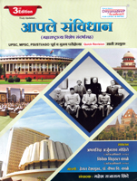 apale-savidhan-3rd-edition