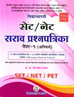 set-net-paper-1--22-sarav-v-13-magil-prashnapatrika-uttarasahit