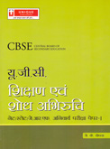 cbse-ugc-net-set-jrf-anivary-pariksha-paper-