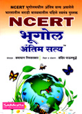 ncert-bhugol-antim-saty