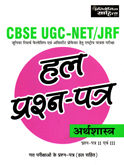 cbse-ugc--net-set-jrf-arthshatra-prashn-patr-ii-iii-(1311)