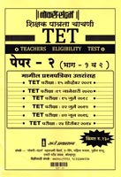 shikshak-patrata-chachani-tet-paper-ii-(bhag--1-and-2)