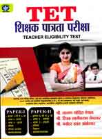 tet-shikshak-pattrata-pariksha-teacher-eligibility-test