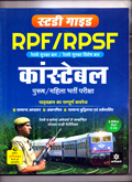 rpf-rpsf-constable-male-female-recruitment-exam-(g831)