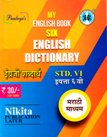 english-dictionary-marathi-medium-std-vi
