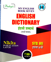 english-dictionary-marathi-medium-std-vii