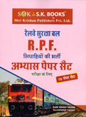 rpf-railway-suraksha-bl-sipahiyo-ki-bharti-abhayas-paper-set
