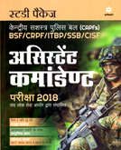 capfs-असिस्टेंट-commandant-pariksha-2018-paper-i-and-ii
