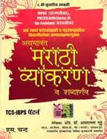 adhyavat-marathi-vykaran-v-shabdharnav-8th-avrutti