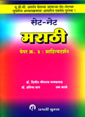 set-net-marathi-paper-kra-3-sahityadarshan