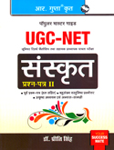 ugc--net-set-sanskrut-paper-ii-(r-638)