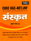 cbse-ugc-net-jrf-sanskurt