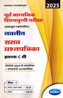 purv-madhyamik-shishyvrutti-sarav-prashanptrika-eaytt-8-vi-paper-1-2025