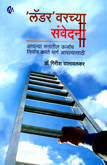 ladder-varchya-sanvedana-