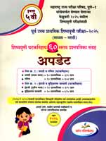 purv-ucch-prathamik-shishyvrutti-pariksha-2025-update-60-sarav-prashnpatrika-sangrah-iytta-5-vi