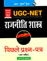 ugc-net-rajniti-shastra-pichale-prashn-patr-(r-801)