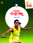 kankhar-p-v-sindhu