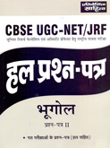 cbse-ugc-net-slet-jrf-bhugol-prashn-patr-ii-(1313)