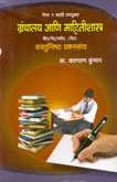 ग्रंथालय-व-माहितीशास्त्र-वस्तुनिष्ठ-प्रश्नसंच-