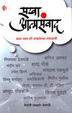 sakha-atamsavad-