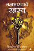 mahabhartache-rahsay