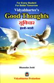 good-thoughts-suvichar-english-marathi